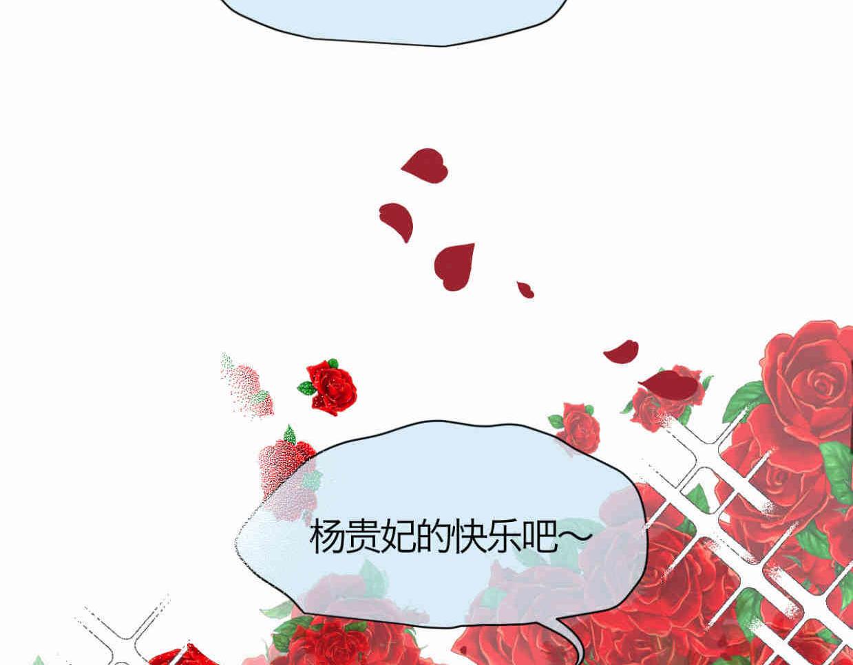 115.贵妃的快乐-第115话