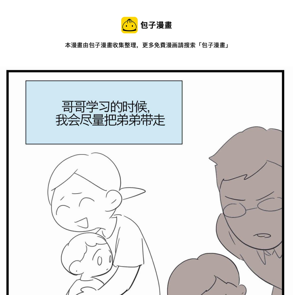 117.不及汪伦送我情-第117话
