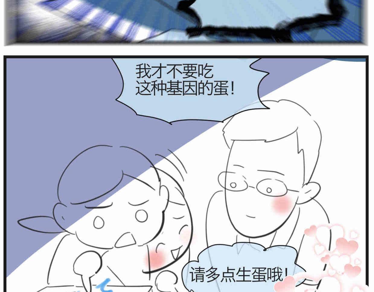 119.小鸡的爱情-第119话