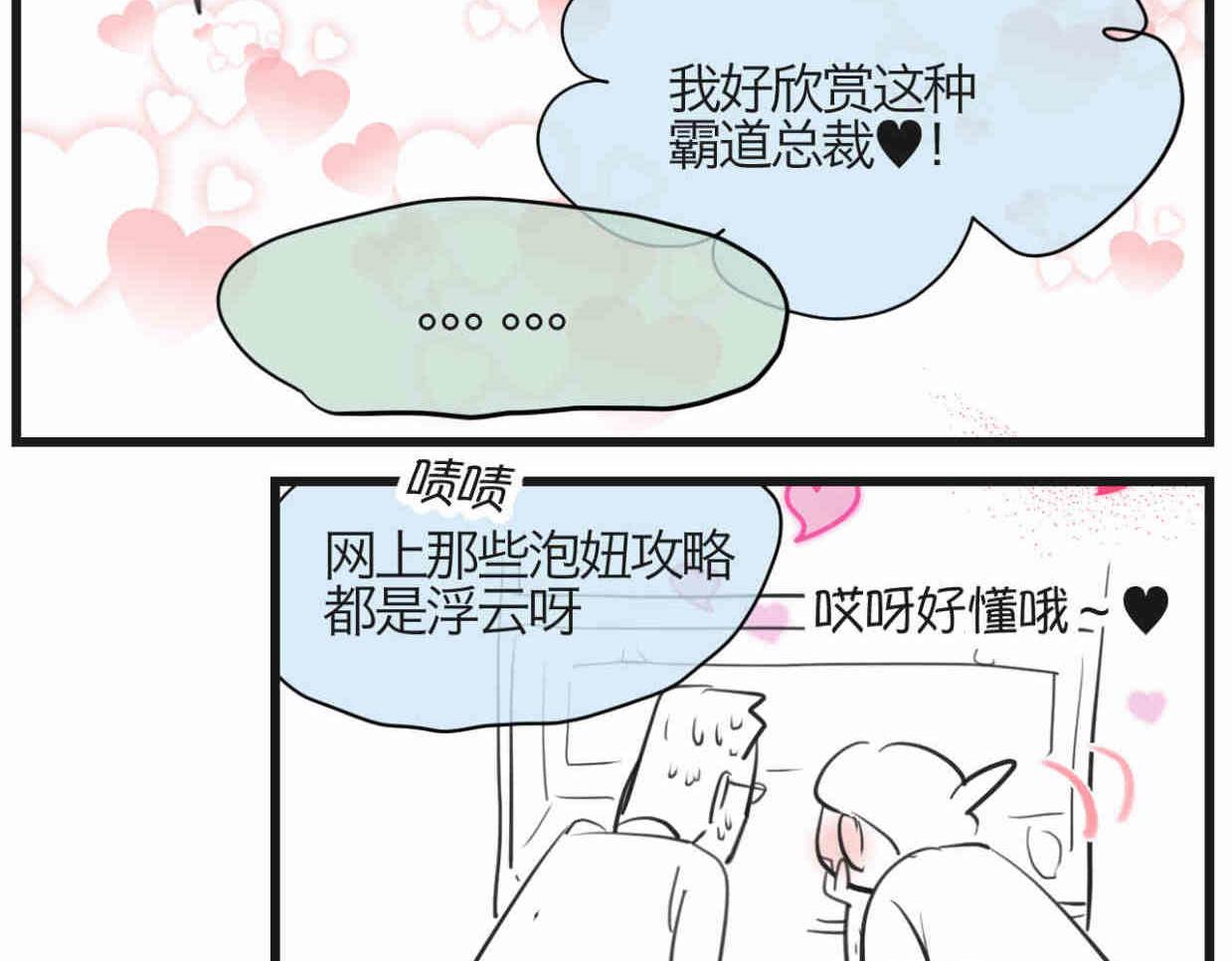 119.小鸡的爱情-第119话