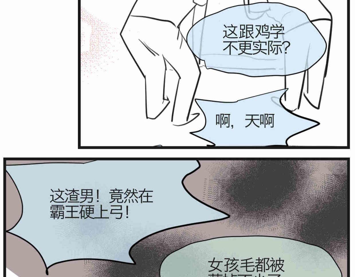 119.小鸡的爱情-第119话