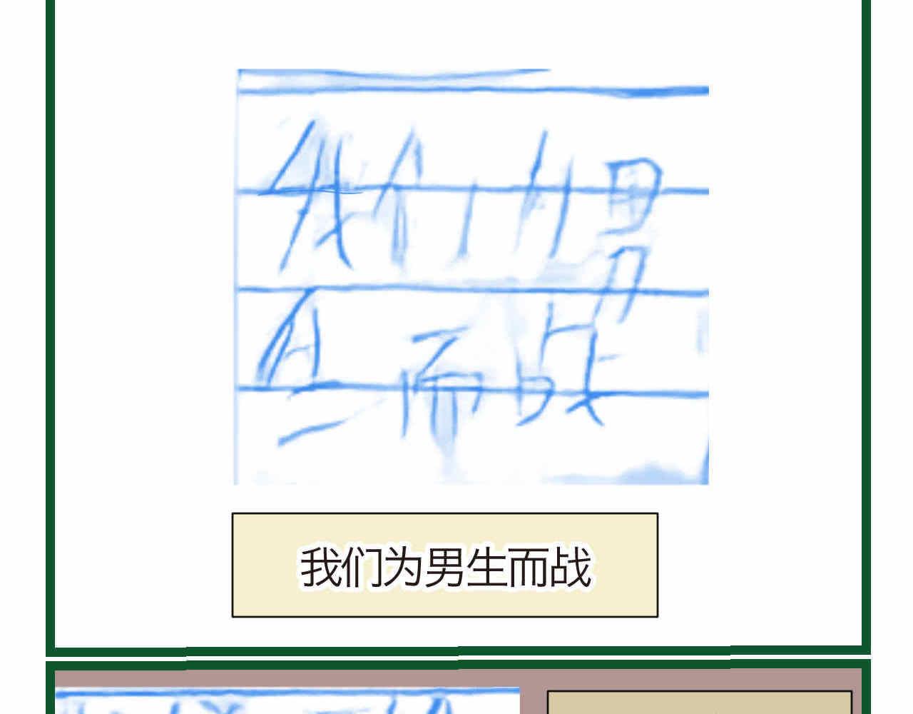 13 现在的女生很可怕吗？-第13话