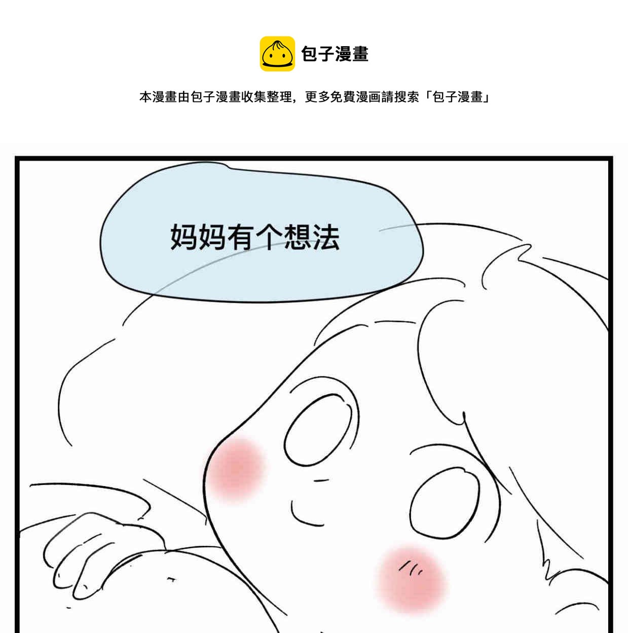 121.妈妈能有什么坏心思呢-第121话