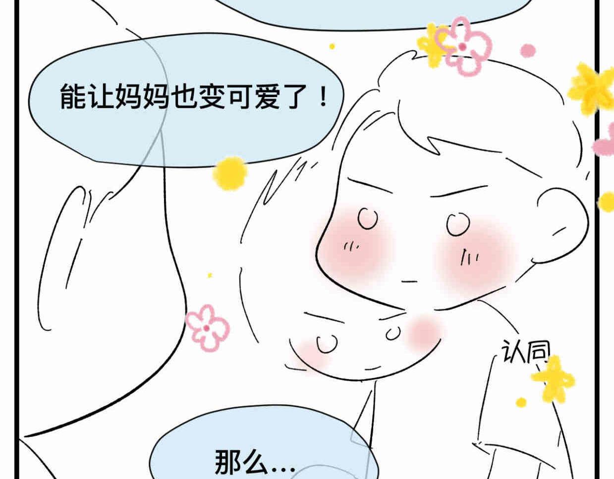 121.妈妈能有什么坏心思呢-第121话