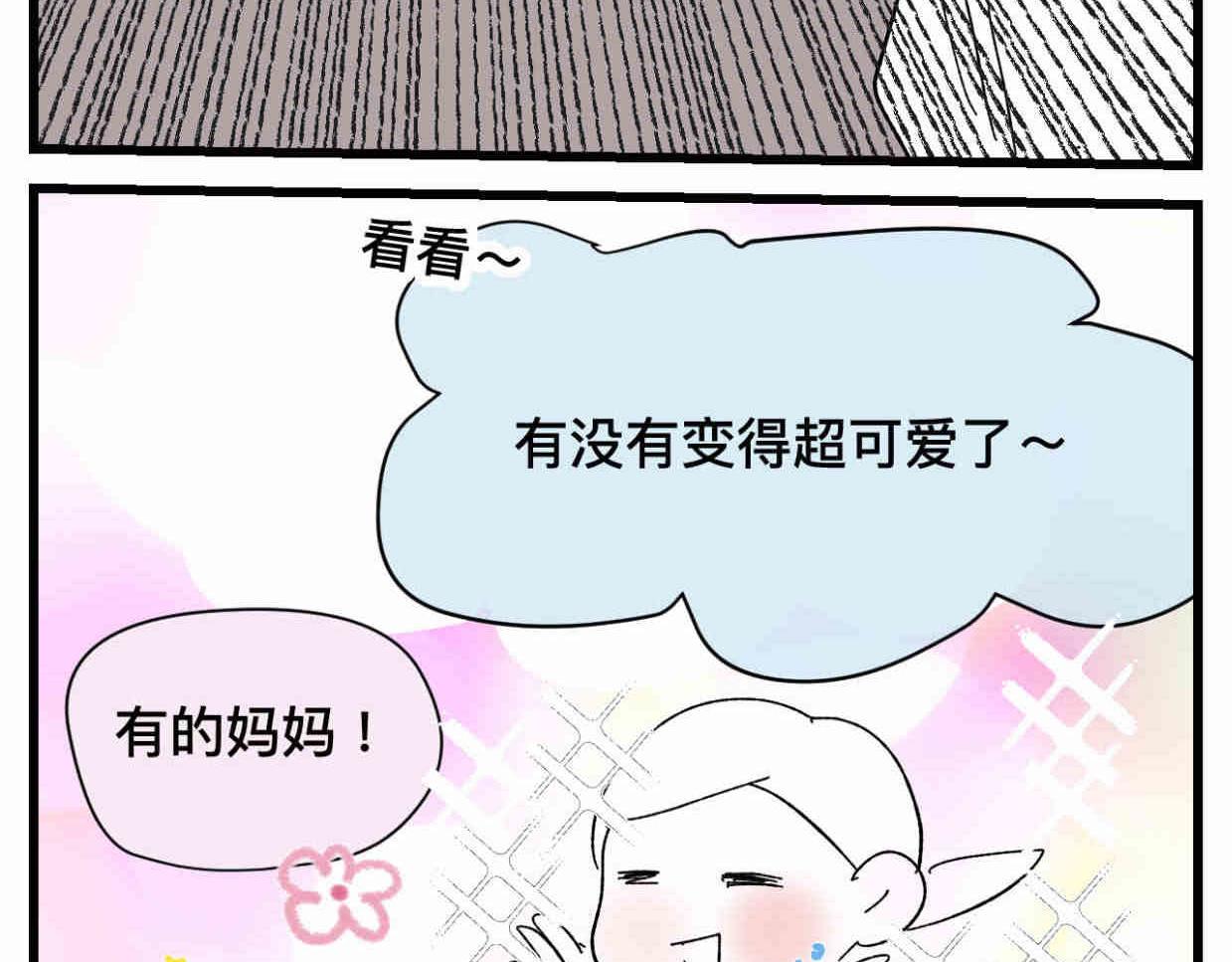 121.妈妈能有什么坏心思呢-第121话