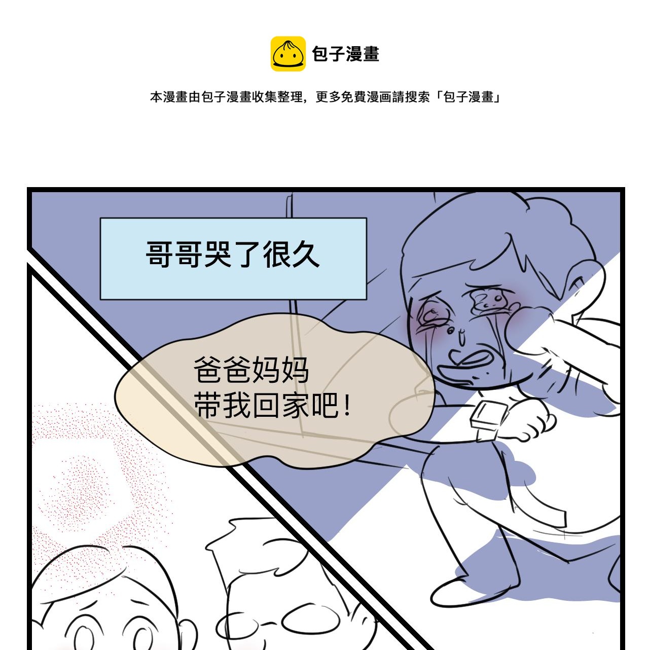 125.哥哥的夏令营2-第125话