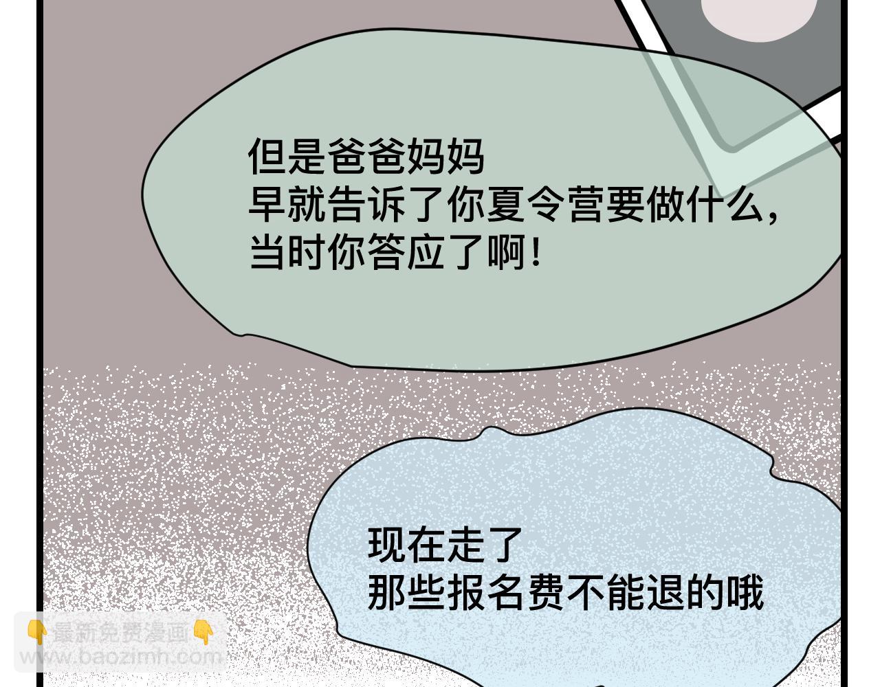 125.哥哥的夏令营2-第125话