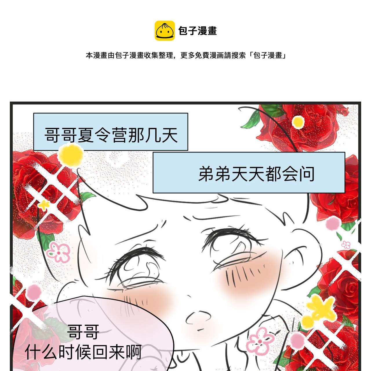 129.我喜欢哥哥-第129话