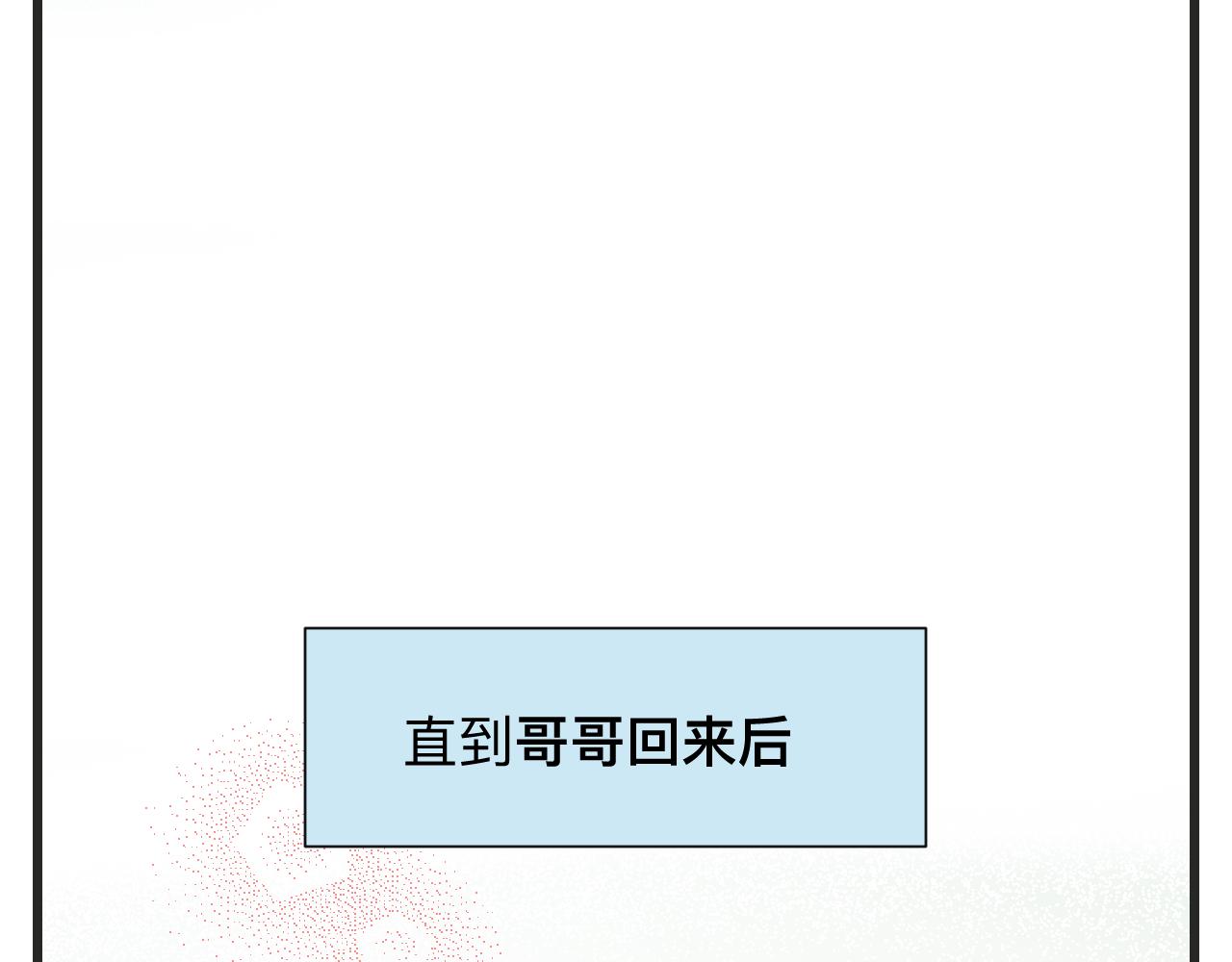 129.我喜欢哥哥-第129话