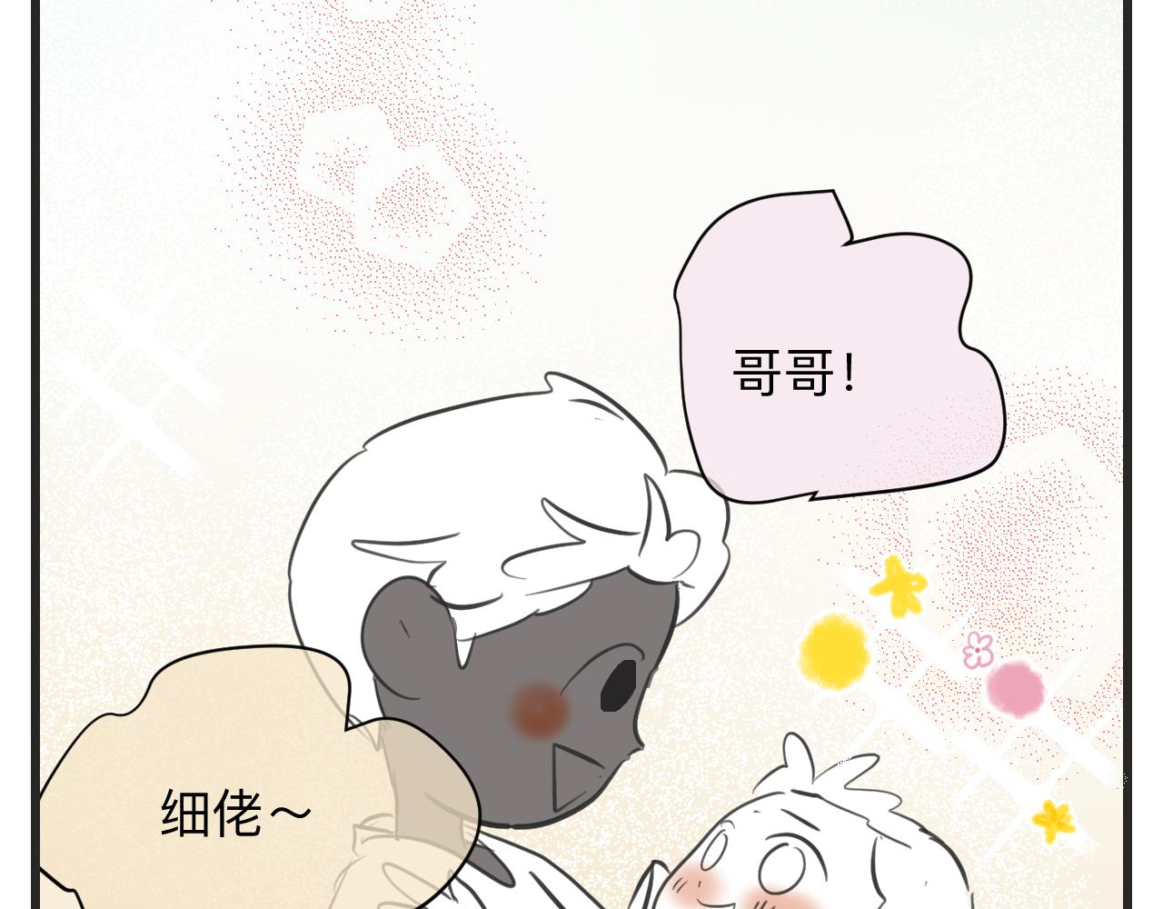 129.我喜欢哥哥-第129话