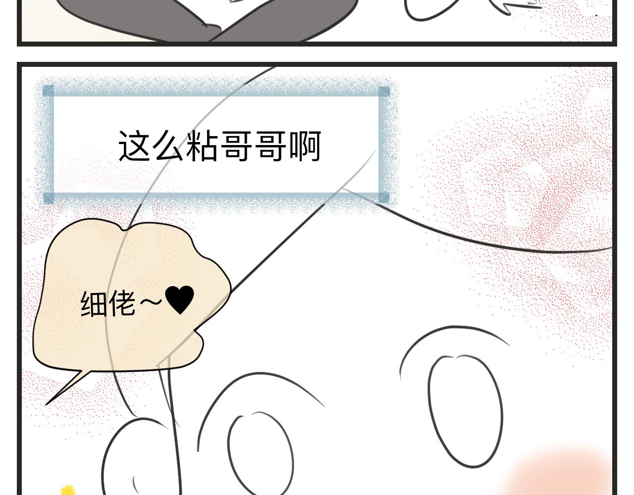 129.我喜欢哥哥-第129话