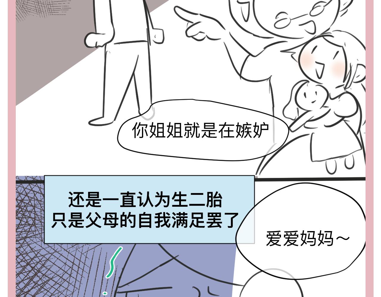 129.我喜欢哥哥-第129话