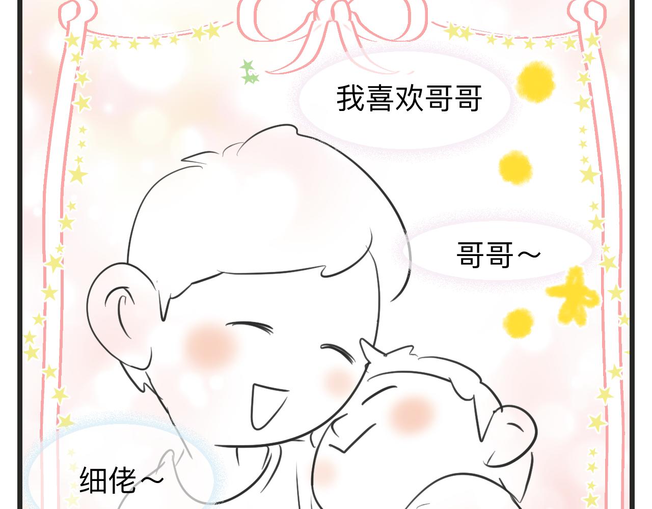 129.我喜欢哥哥-第129话