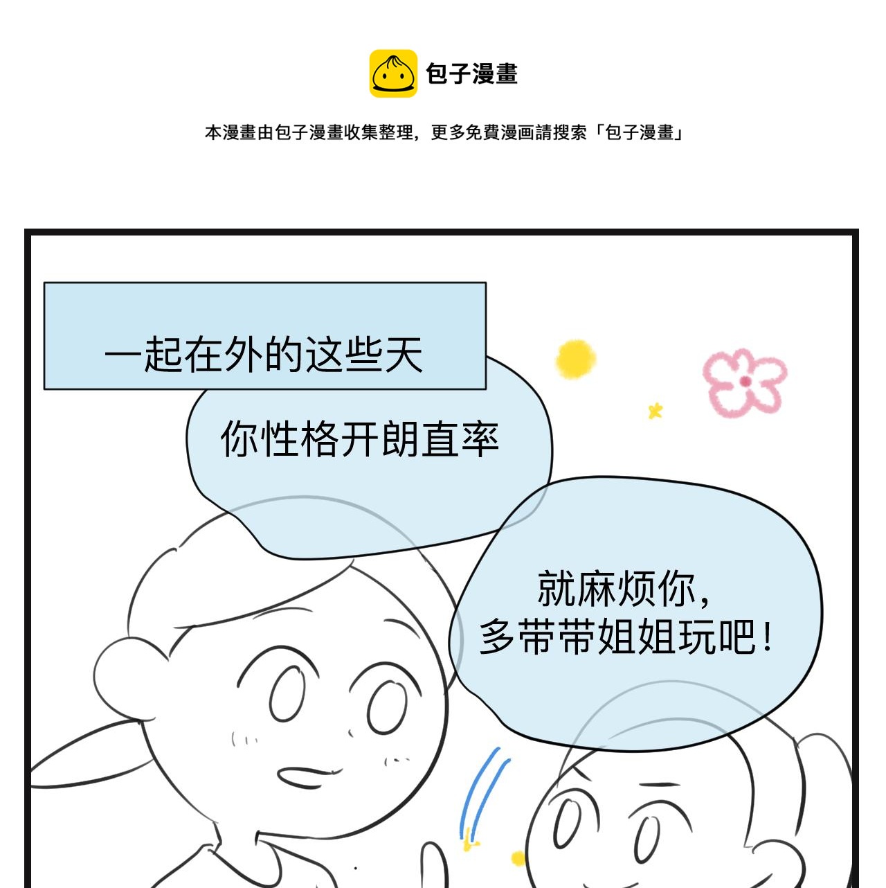 133.朋友！-第133话