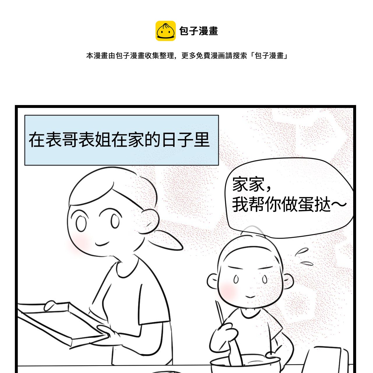 135.和表姐一起洗碗-第135话