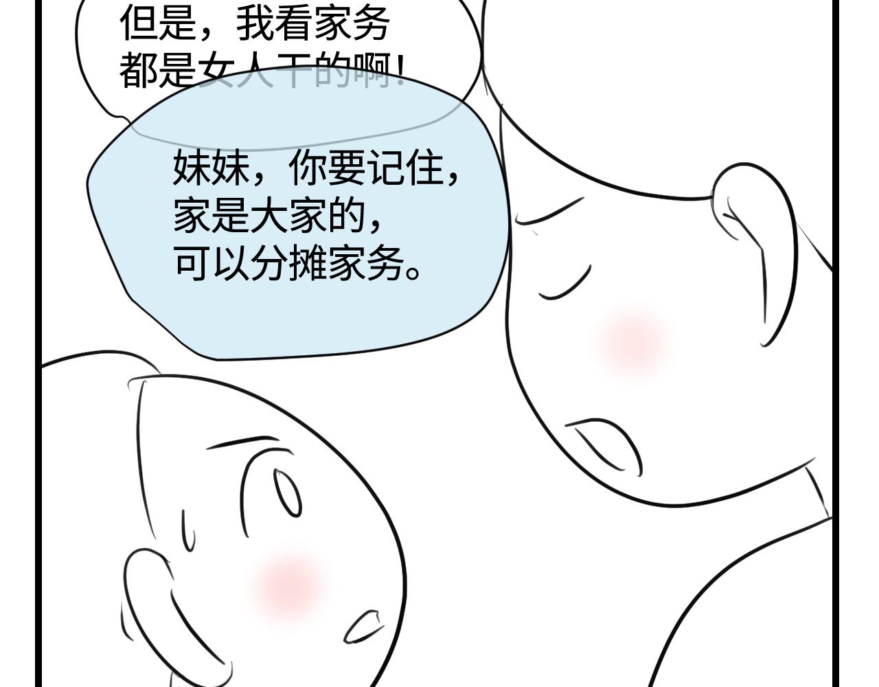 135.和表姐一起洗碗-第135话
