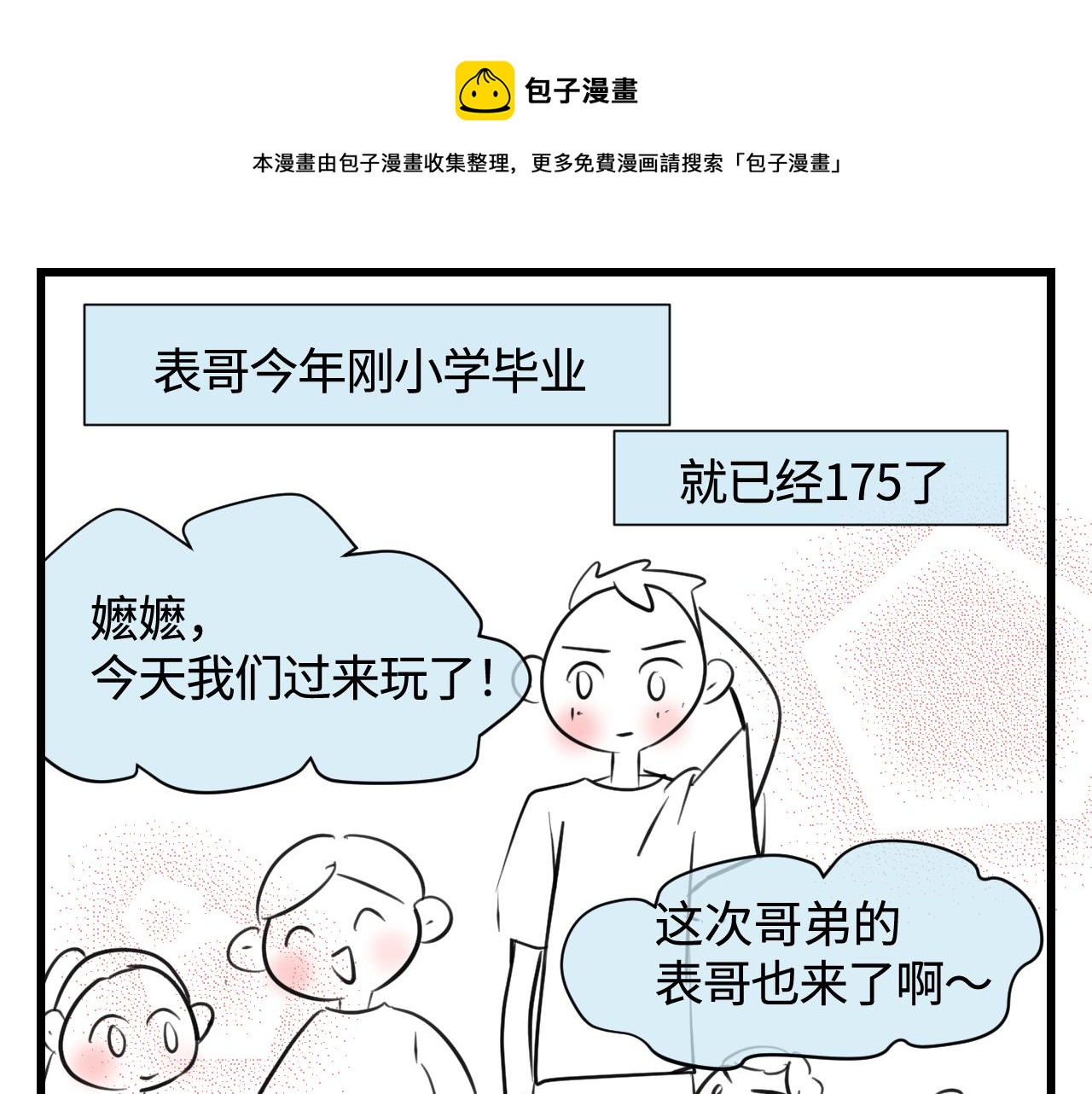 137.表哥的对象-第137话