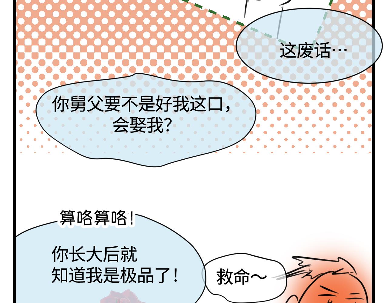 137.表哥的对象-第137话