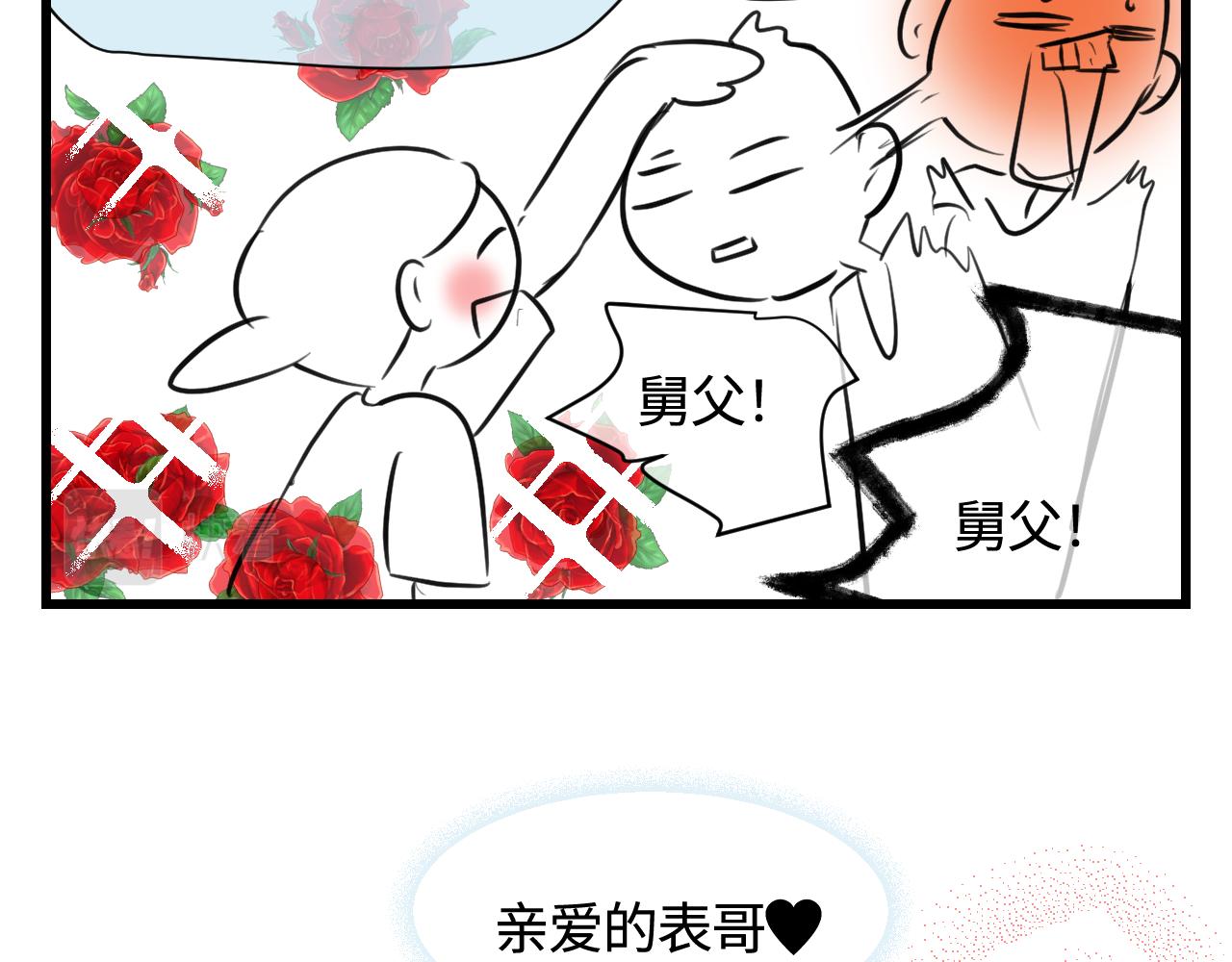 137.表哥的对象-第137话