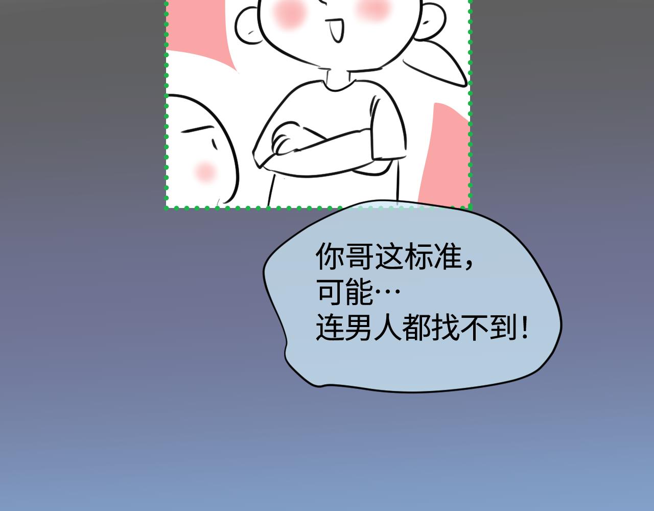 137.表哥的对象-第137话