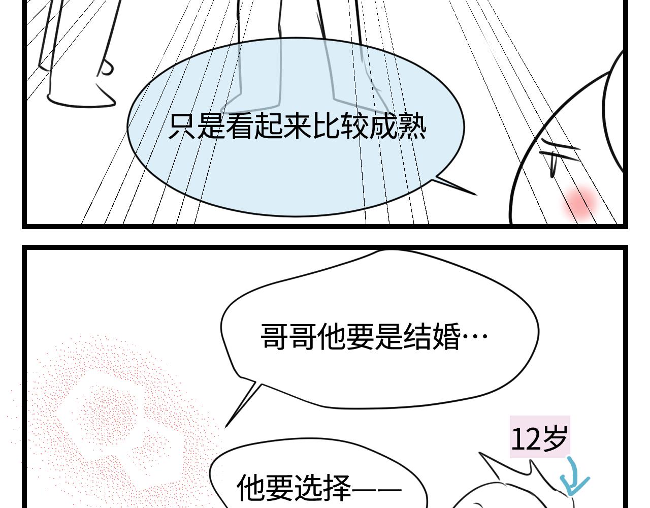 137.表哥的对象-第137话