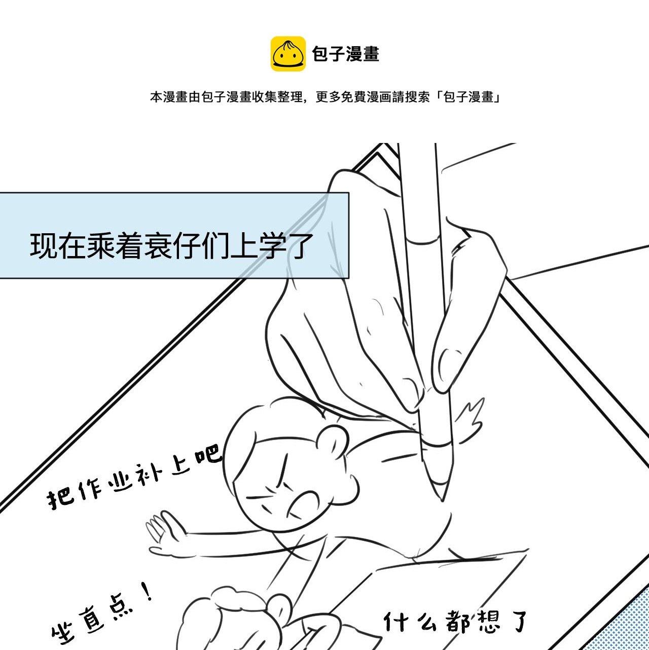 139.不赶作业的暑假是不完整-第139话