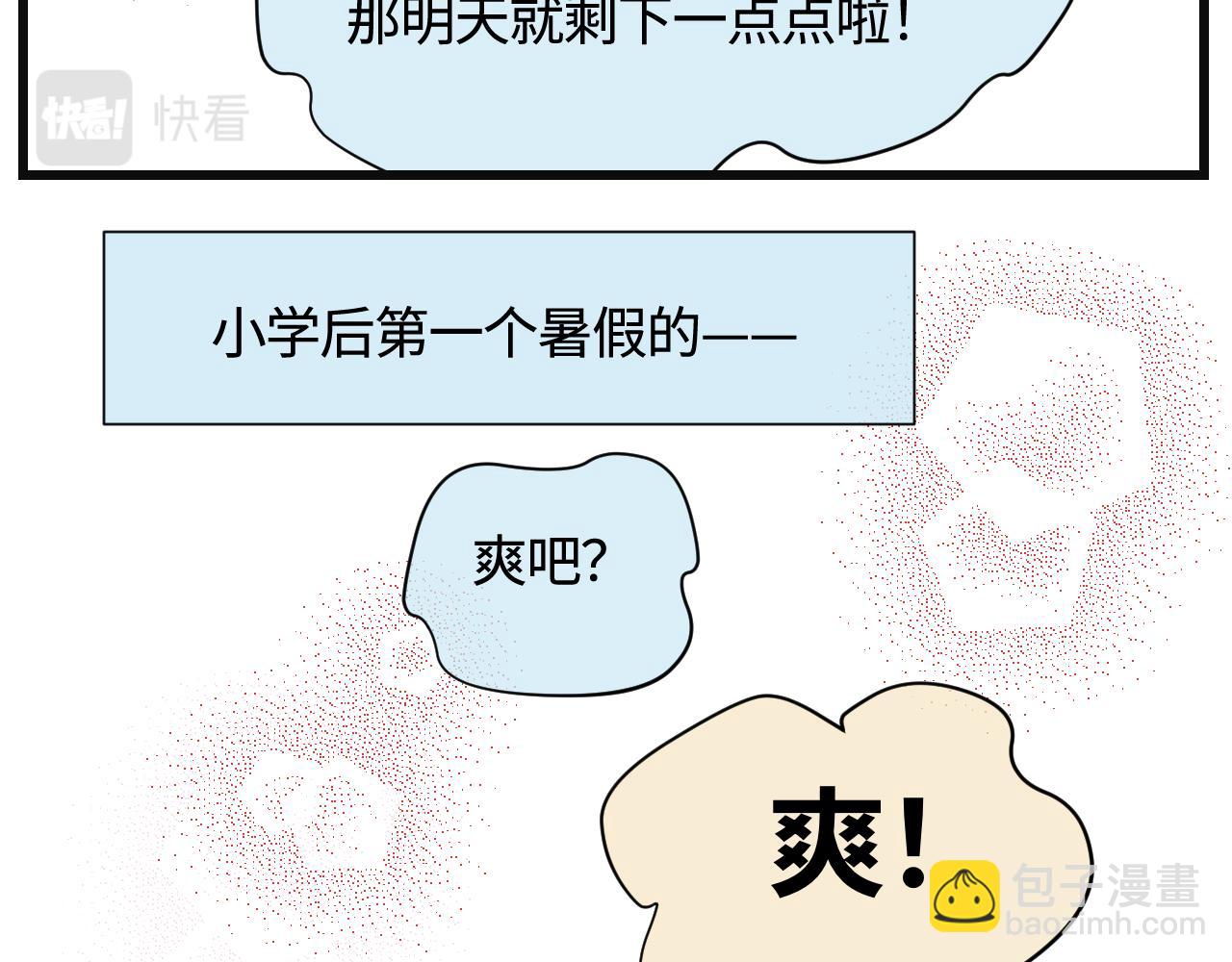 139.不赶作业的暑假是不完整-第139话