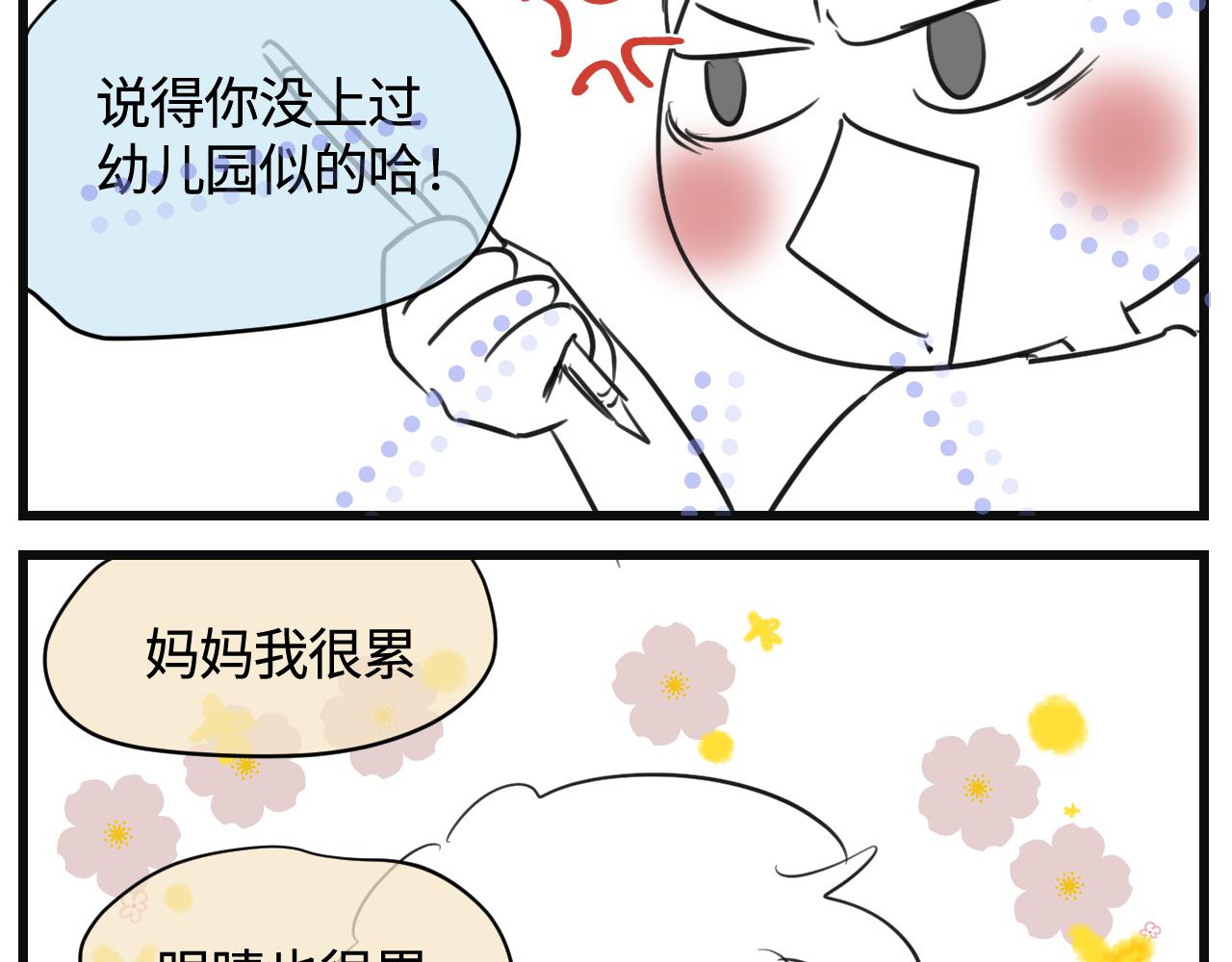 139.不赶作业的暑假是不完整-第139话
