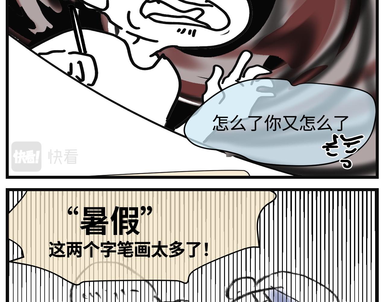 139.不赶作业的暑假是不完整-第139话