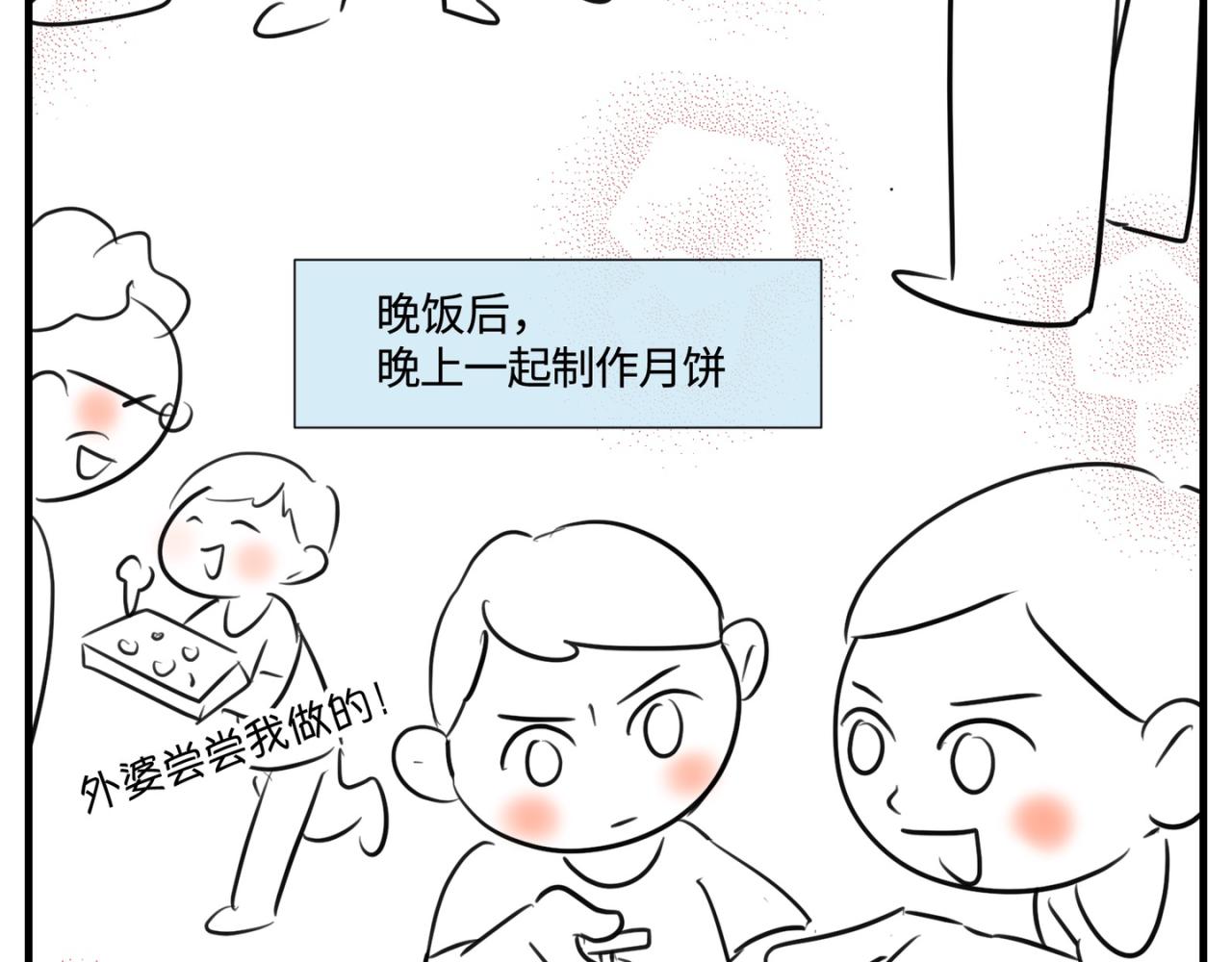 141.中秋假期-第141话
