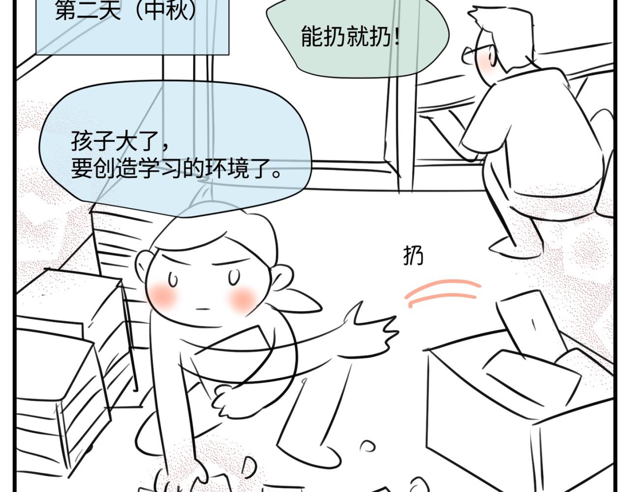141.中秋假期-第141话