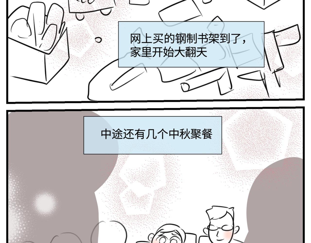 141.中秋假期-第141话
