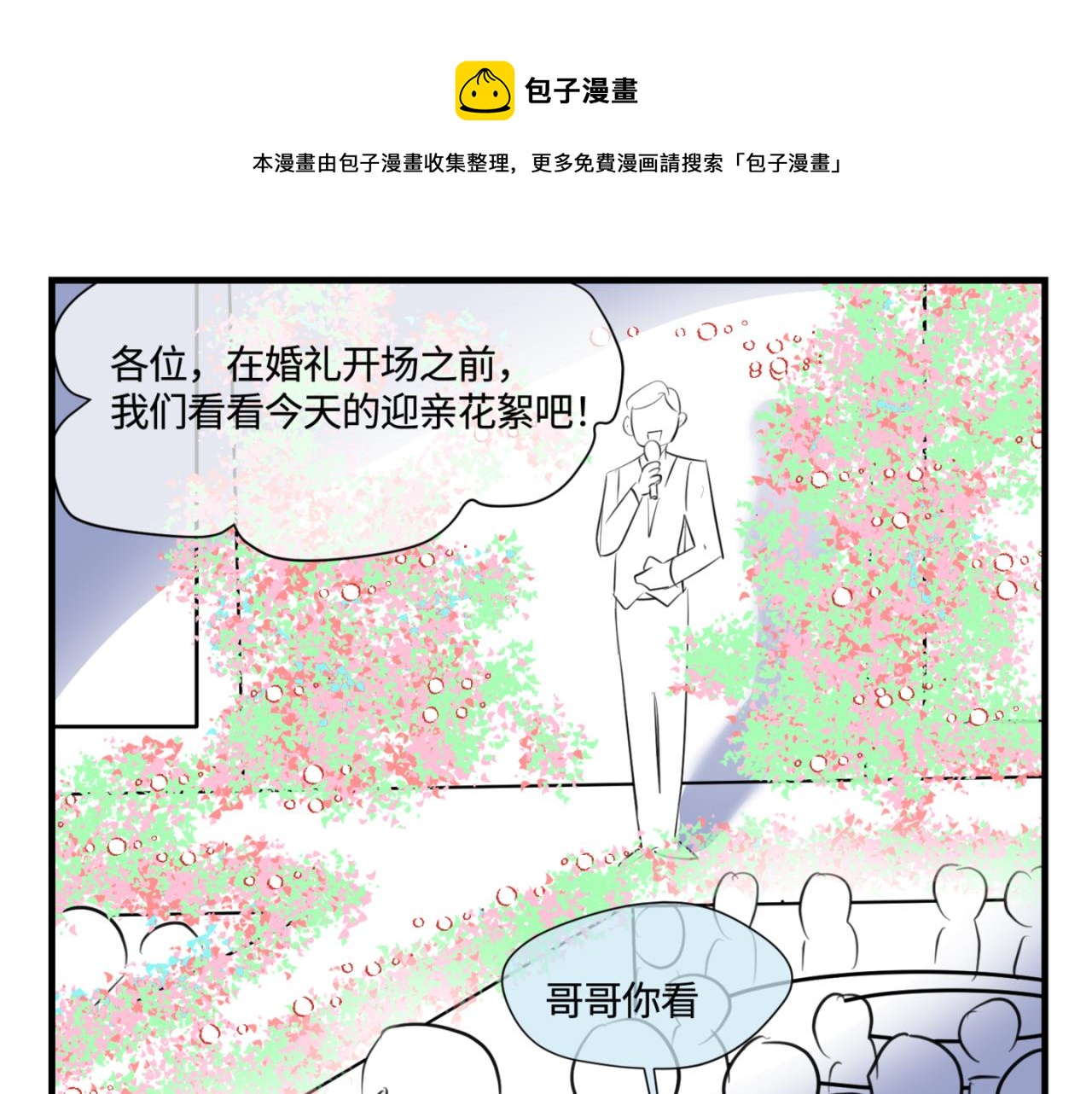 143.舅父的婚礼2-第143话