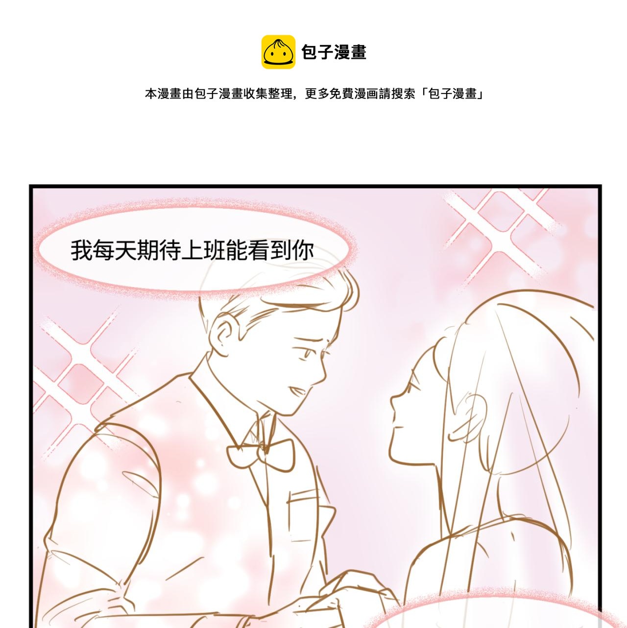 145.舅父的婚礼4-第145话