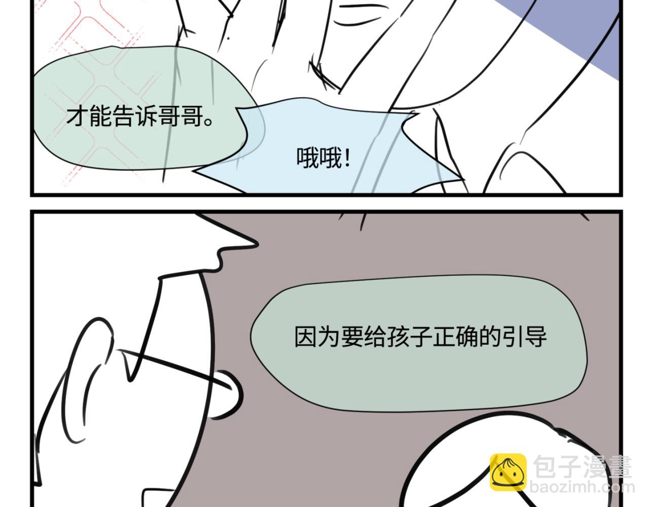 145.舅父的婚礼4-第145话