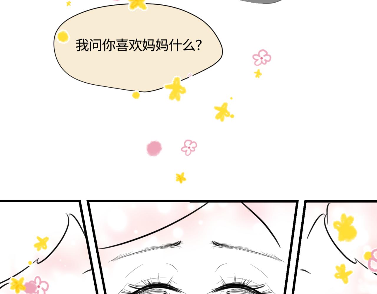 145.舅父的婚礼4-第145话