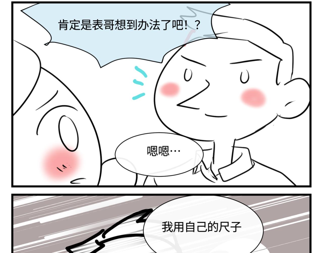149.表哥上学记2-第149话