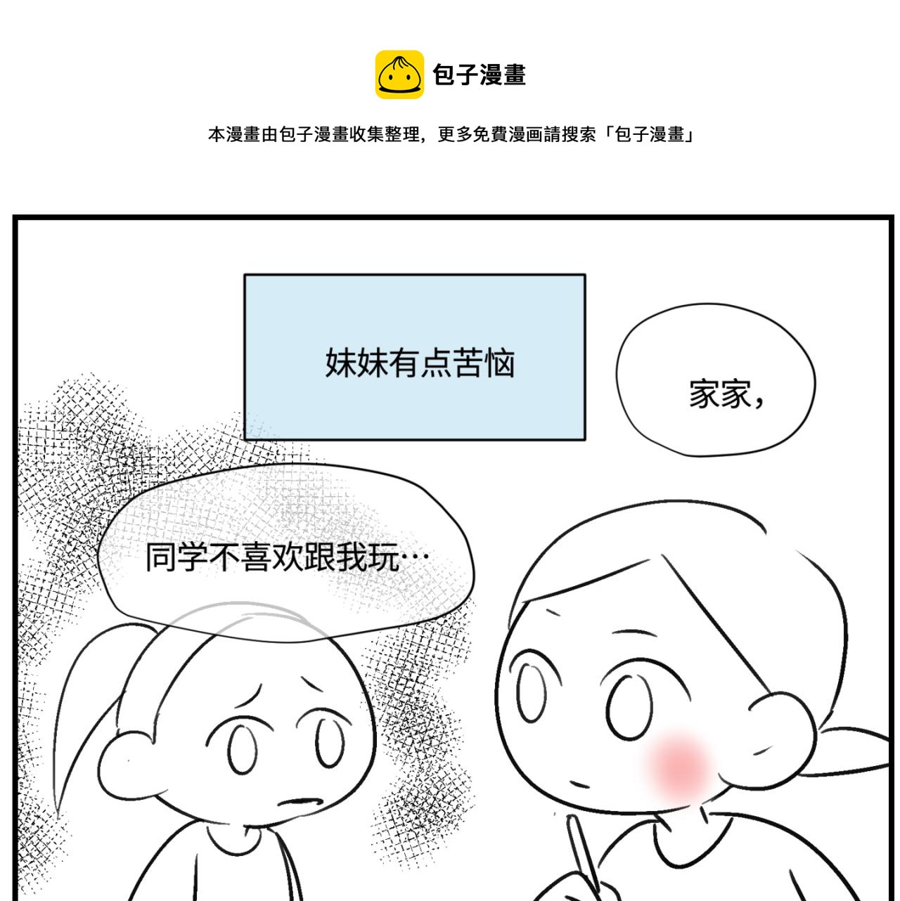 151.谁那么没眼光？！-第151话