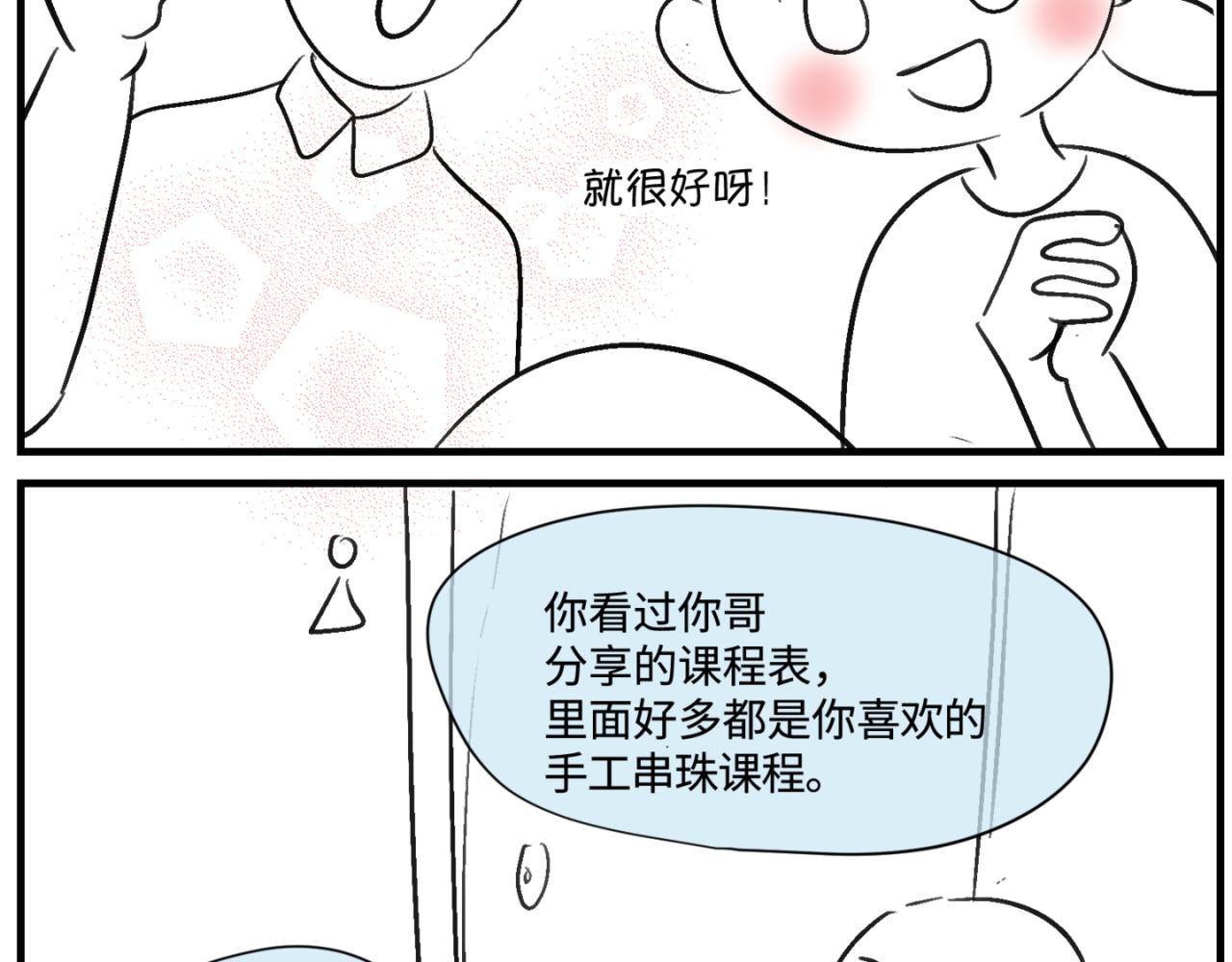 151.谁那么没眼光？！-第151话