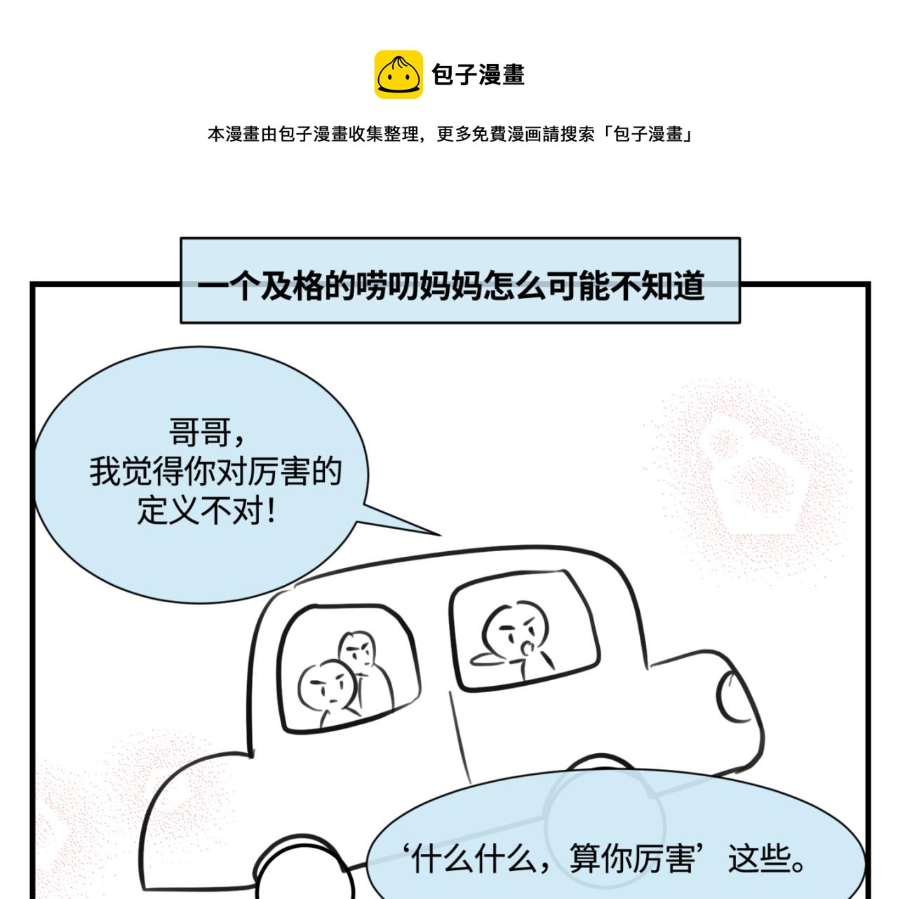 153.不就是一个玩笑吗？2-第153话