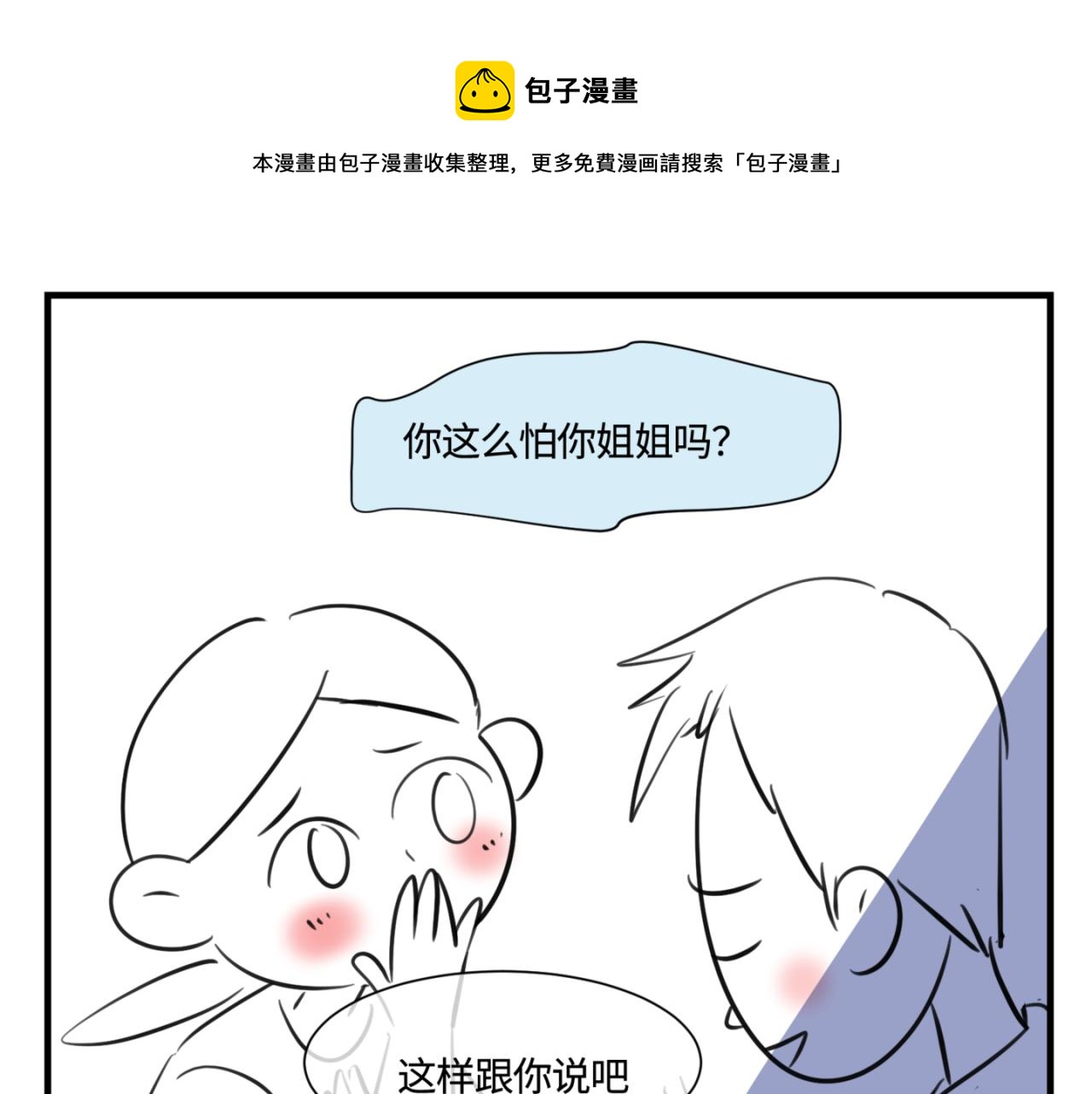 155.别家有儿初成长2-第155话