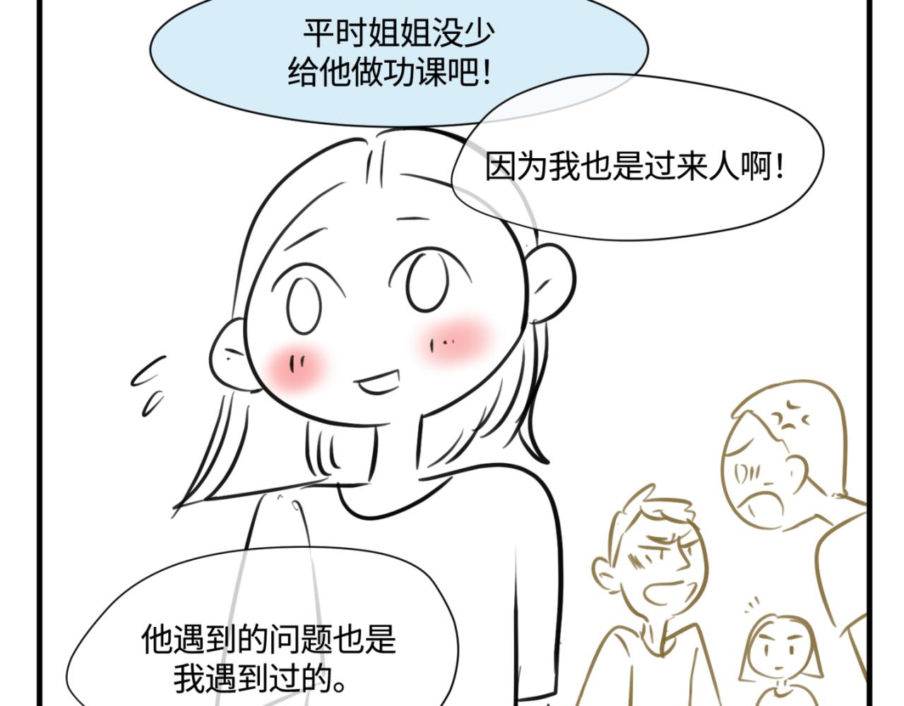 155.别家有儿初成长2-第155话