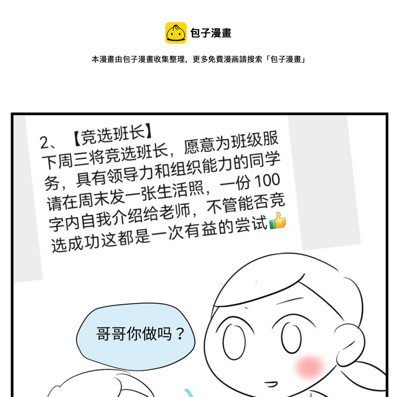 157.哥第一次参加班长竞选1-第157话
