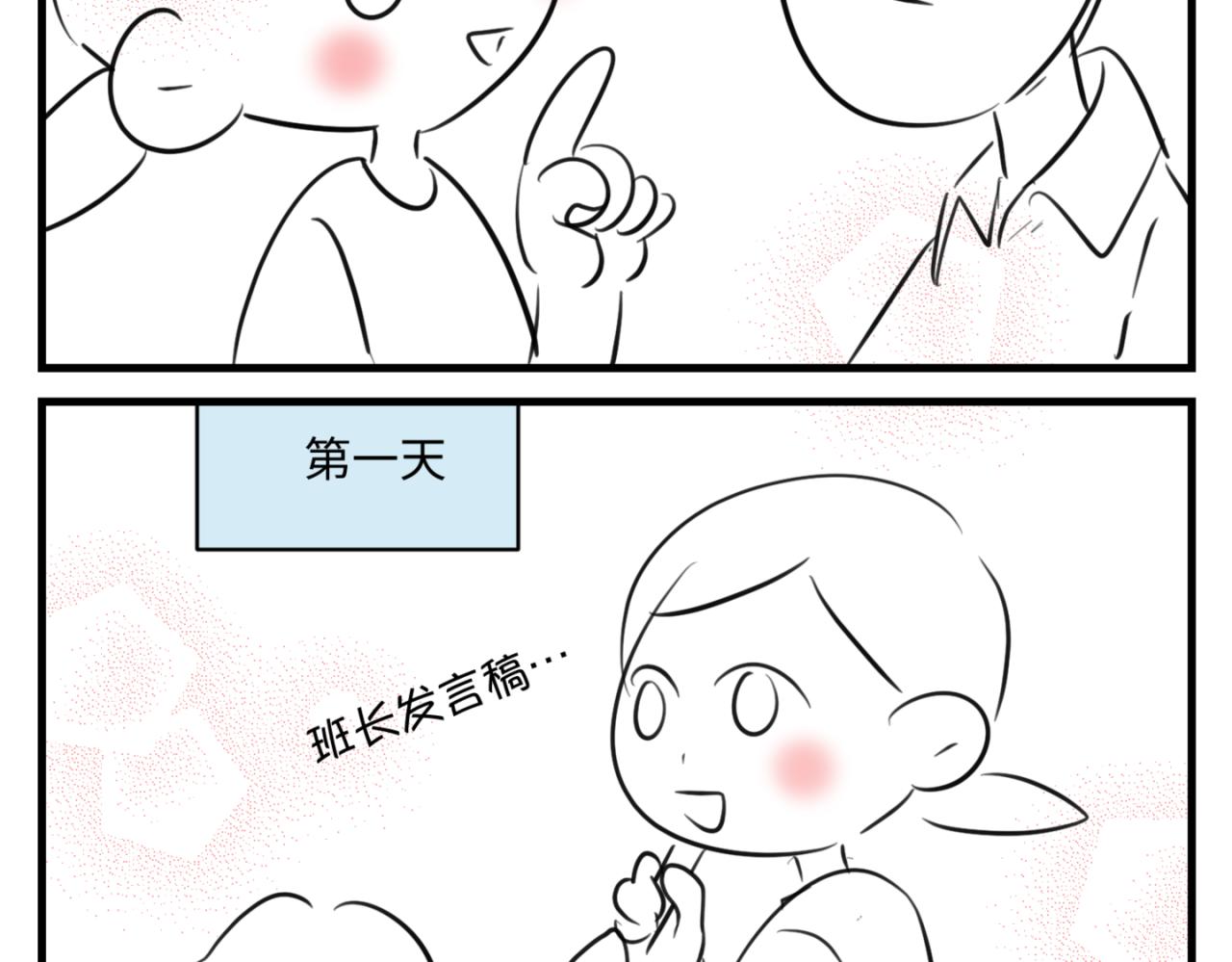 157.哥第一次参加班长竞选1-第157话