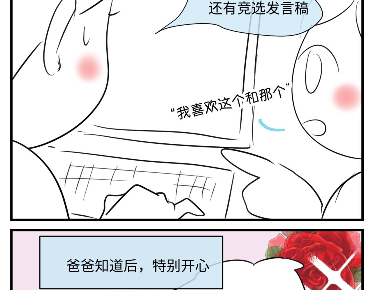 157.哥第一次参加班长竞选1-第157话