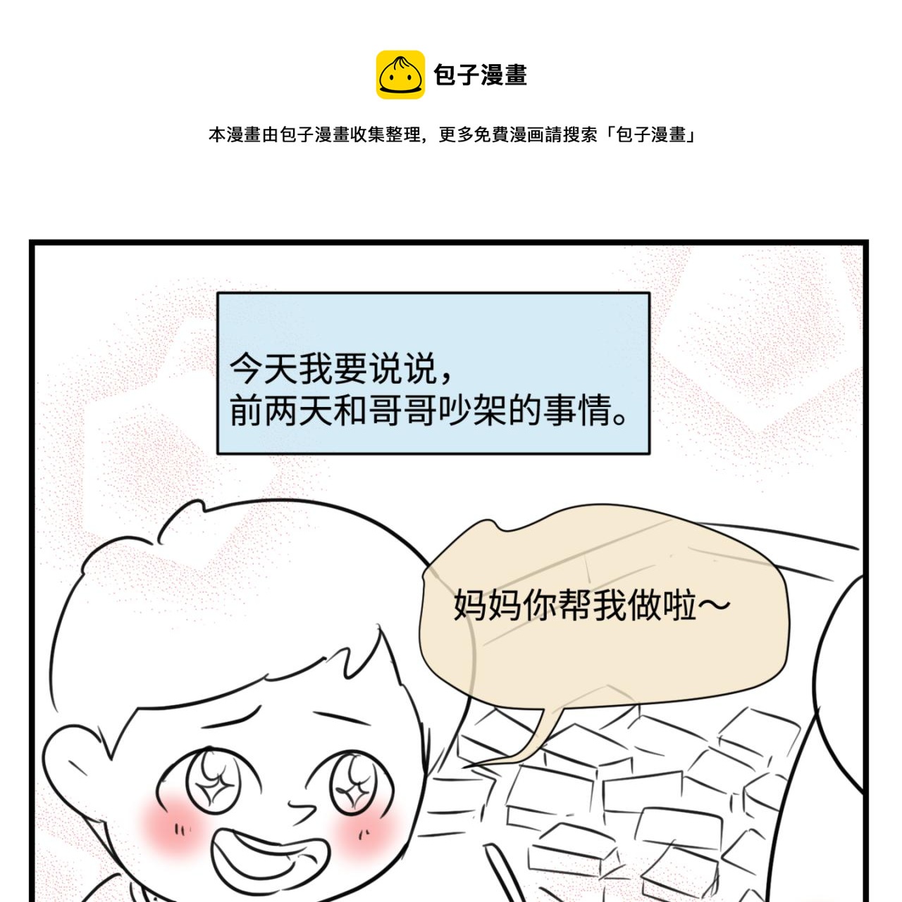 160.和哥哥的一次吵架1-第159话