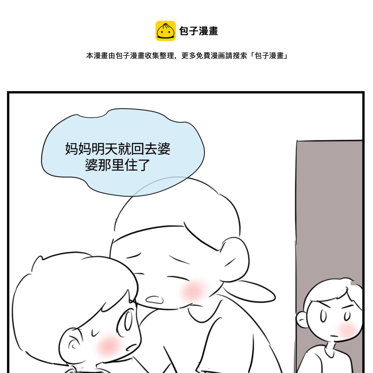 161.和哥哥的一次吵架3-第161话
