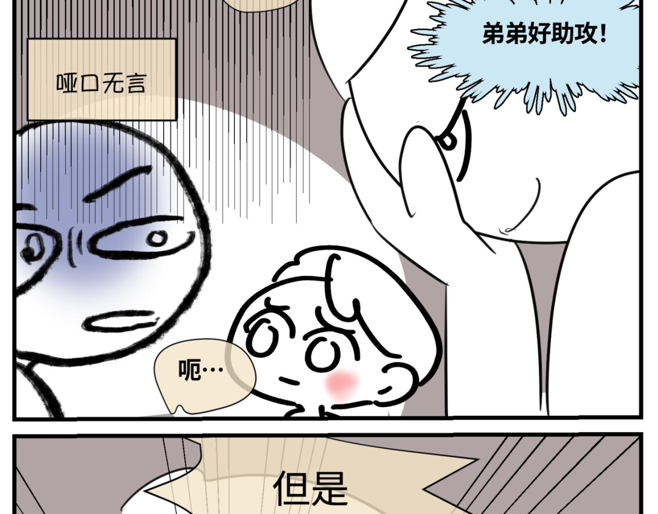 161.和哥哥的一次吵架3-第161话