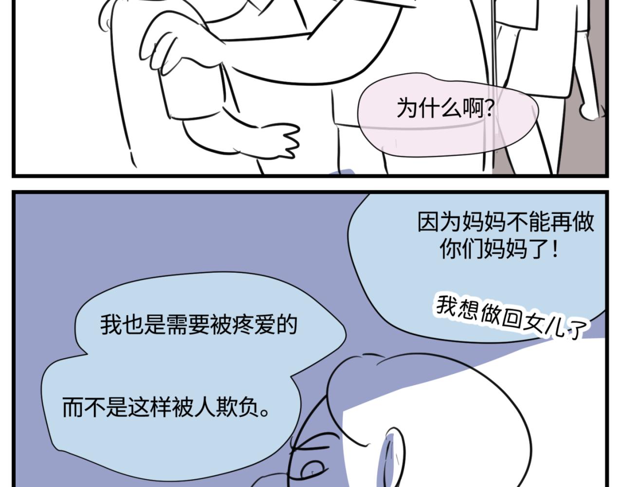 161.和哥哥的一次吵架3-第161话