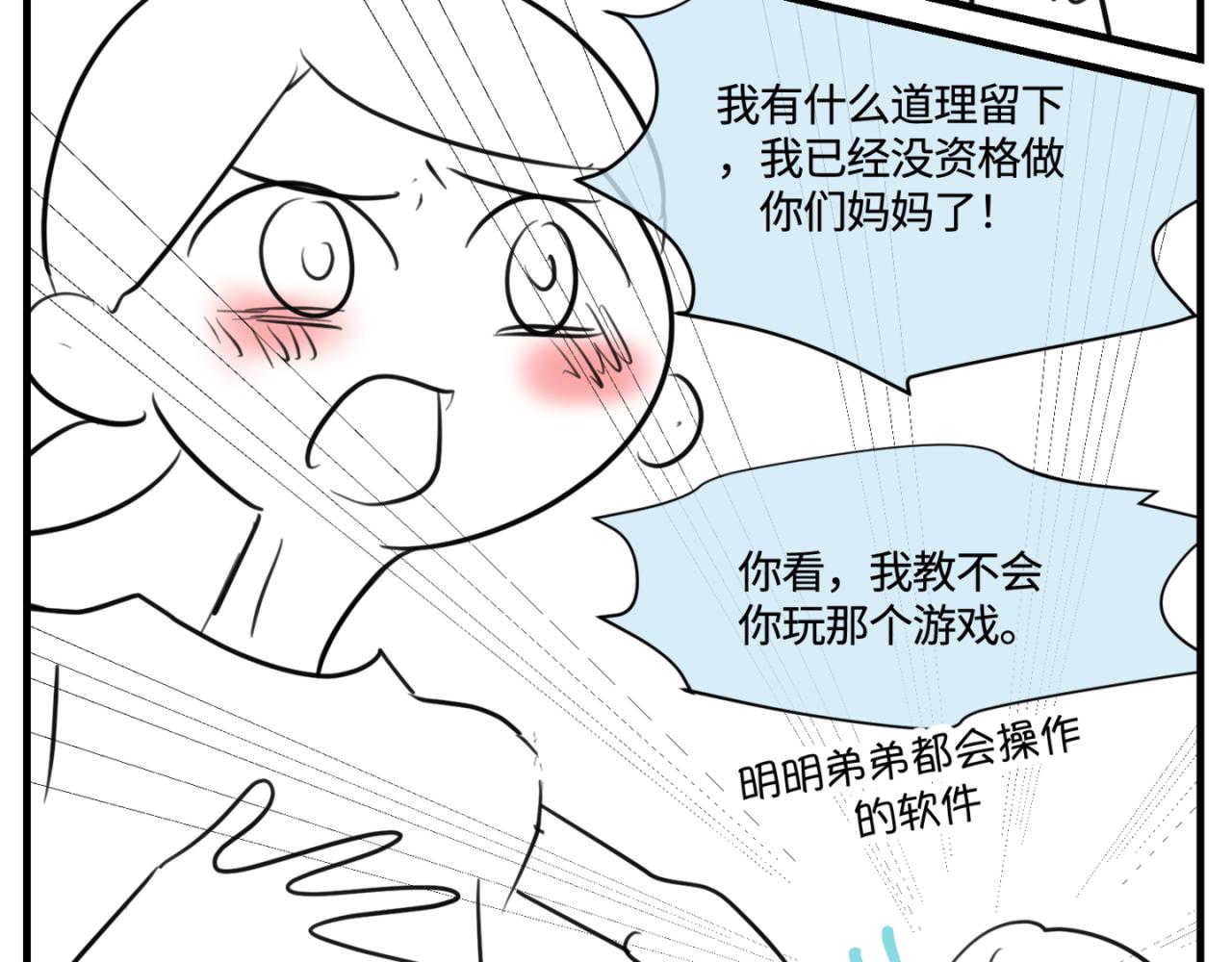 161.和哥哥的一次吵架3-第161话
